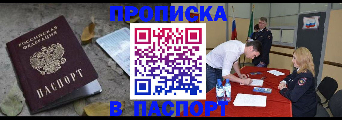 временная регистрация недорого в Болхове